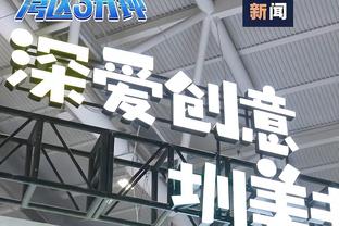 锡伯杜：我们必须让彼此发挥最佳 如果做到就拥有很好的赢球机会